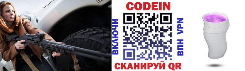 Кодеиновый сироп Lean напиток Lean (лин)  Горячий Ключ 